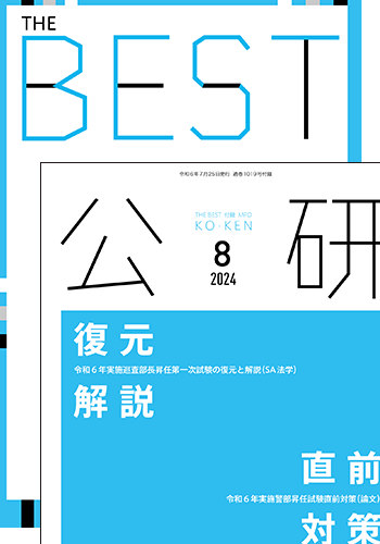 THE BEST（警視庁の方）