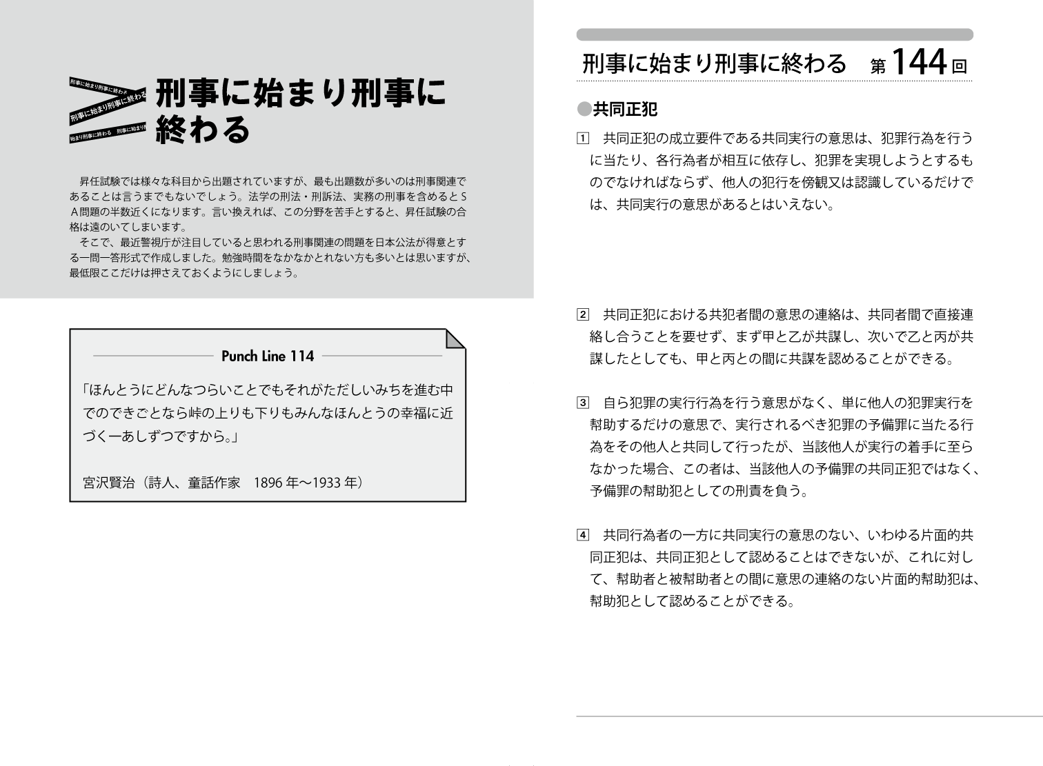 商品一覧 - 警察官の昇任・採用試験対策の日本公法