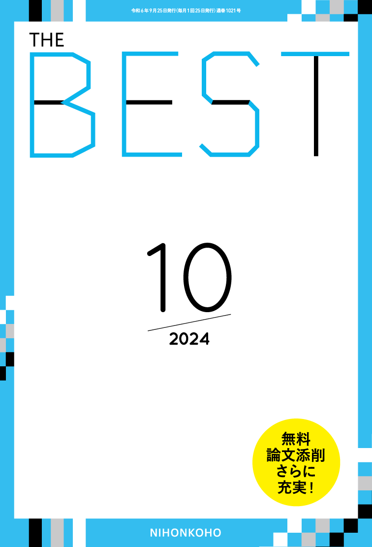 THE BEST（警視庁以外の方）