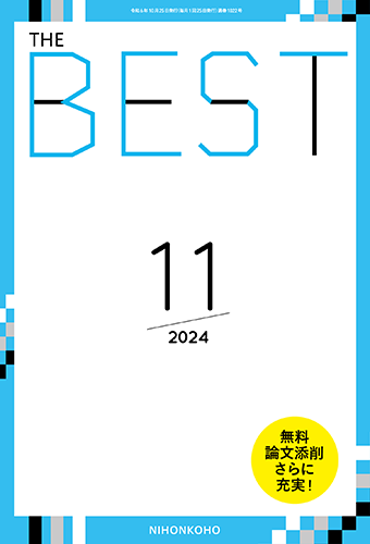 THE BEST（警視庁以外の方）