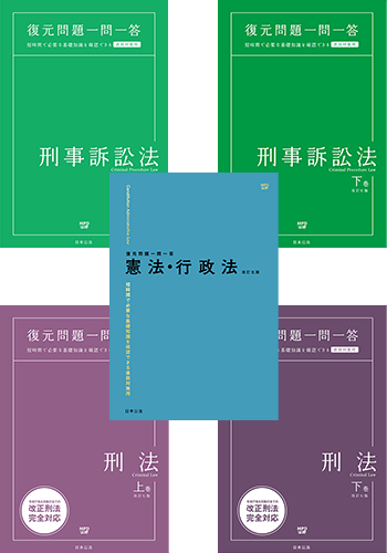 一問一答まとめ買い５冊