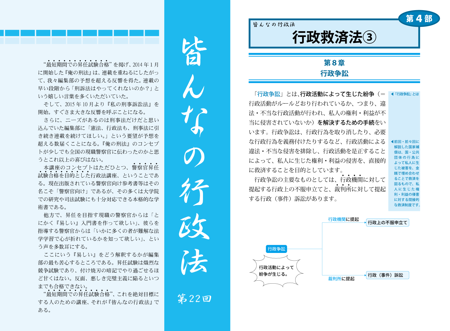 商品一覧 - 警察官の昇任・採用試験対策の日本公法