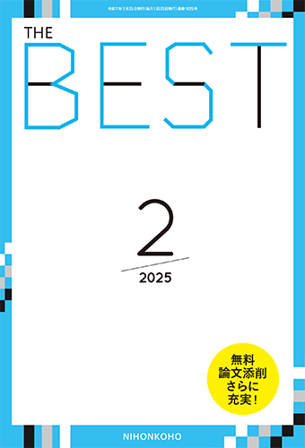 THE BEST（警視庁以外の方）