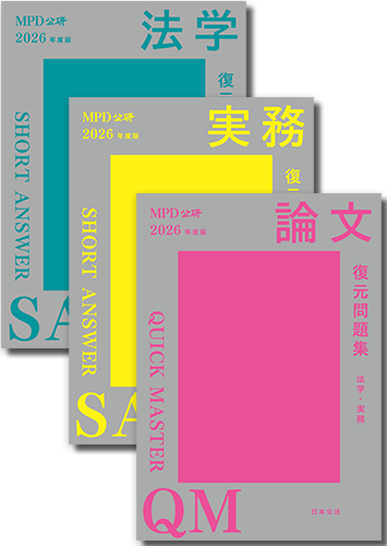 復元問題集【警視庁版】まとめ買い