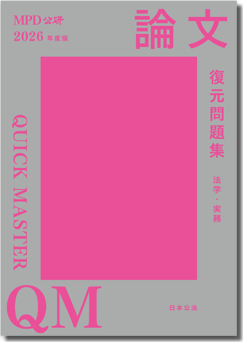 復元問題集 論文