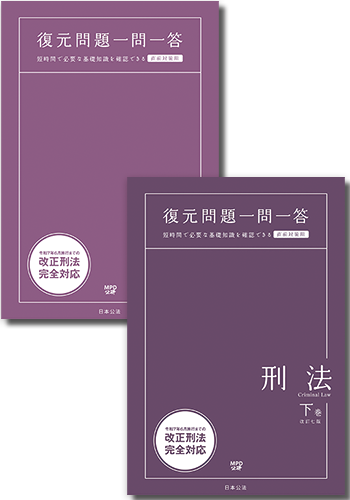 一問一答刑法